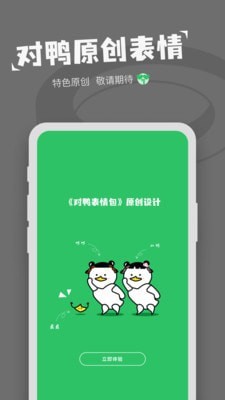对鸭表情包制作软件手机版