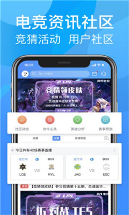 呱呱电竞官方版