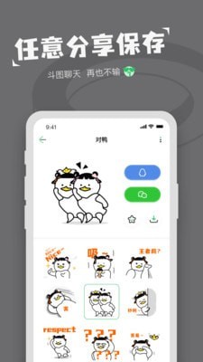 对鸭表情包制作软件手机版