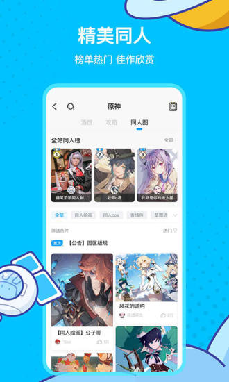 米游社app