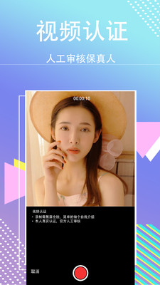 约会圈免付费版