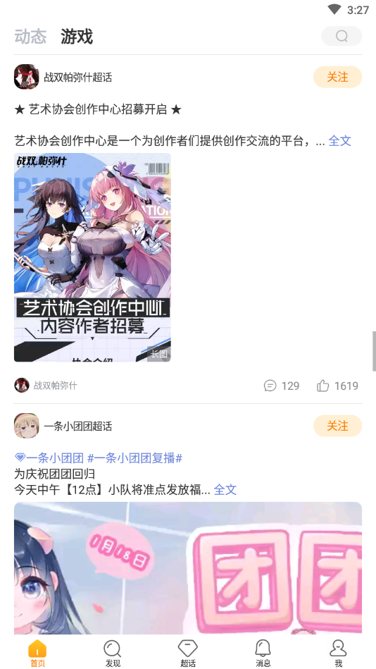 微博超话官方app下载