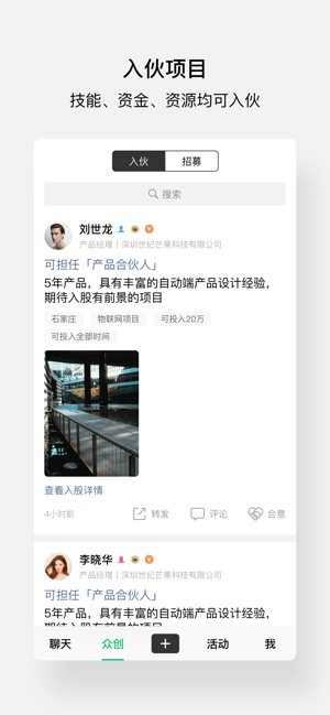 会合聊天软件