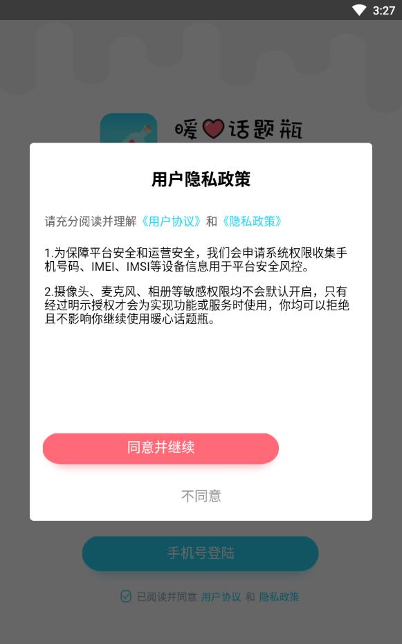 暖心话题瓶手机版