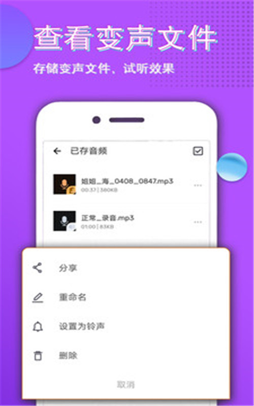 变声大师变声器手机版