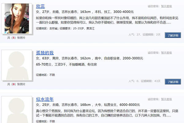 长春相亲网官方地址