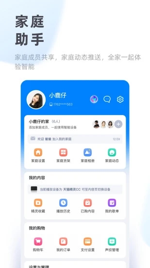 天猫精灵智能助手最新版