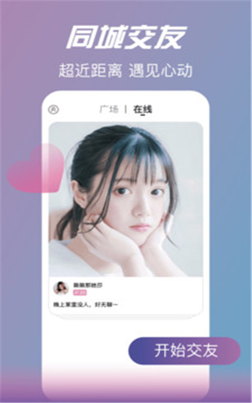 情花交友手机版
