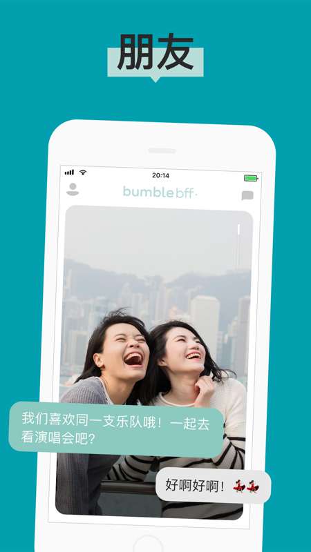 Bumble下载最新版