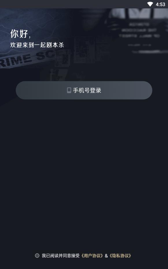 一起剧本杀最最新版