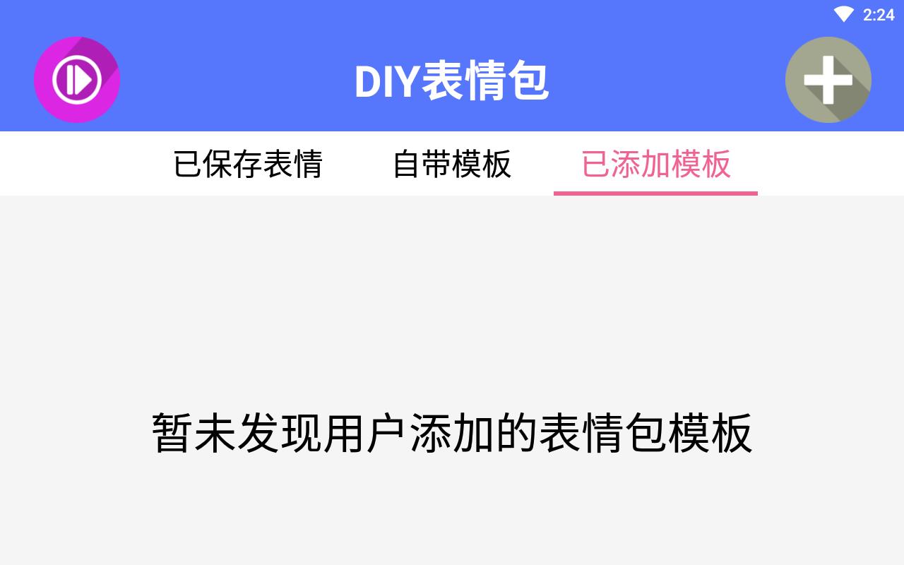 diy表情包配字软件