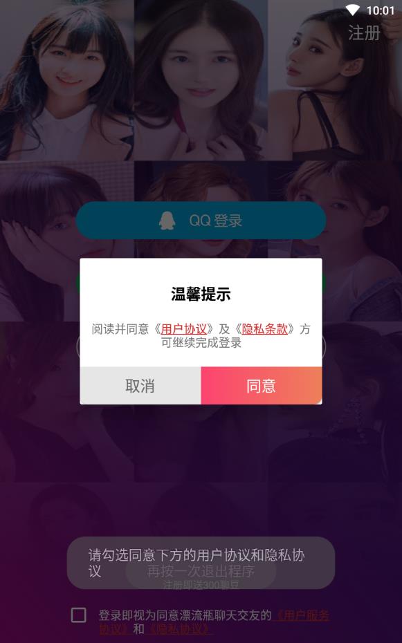 漂流瓶聊天交友2022最新版