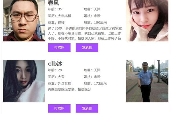 天津同城相亲官方平台