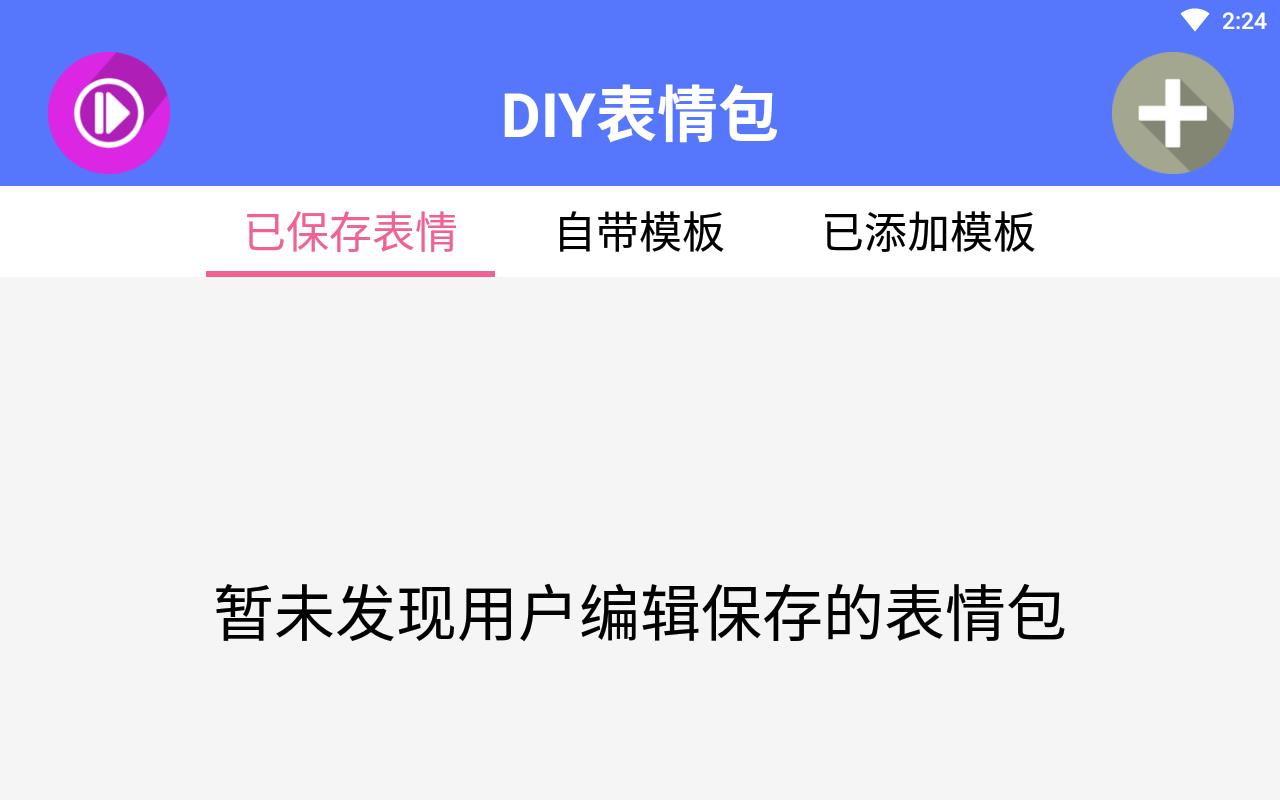diy表情包配字软件