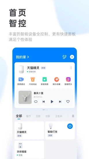 天猫精灵智能助手最新版