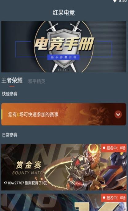 红果电竞赛事平台