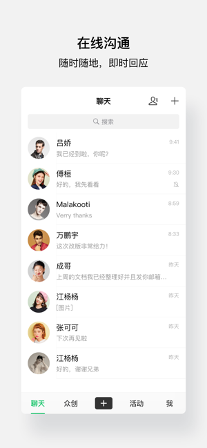 会合聊天软件