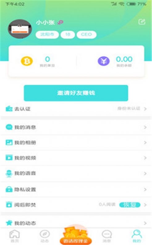 夏目Touch交友手机版