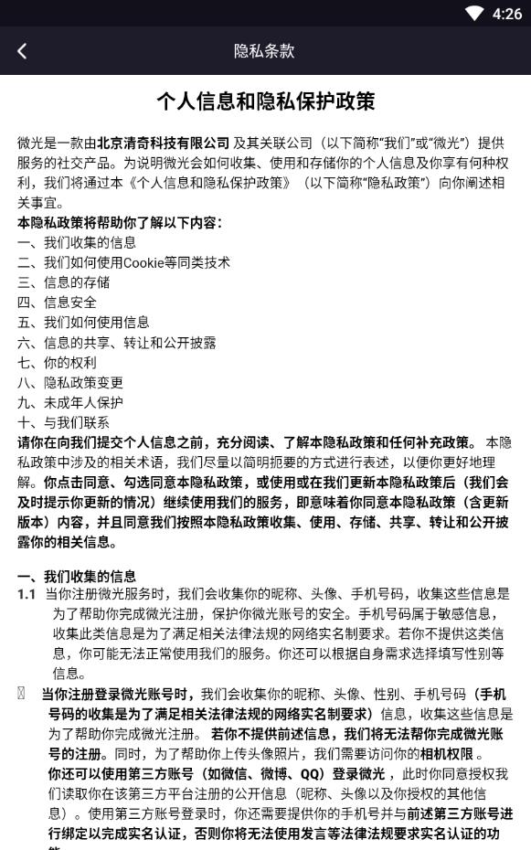 微光app下载二维码