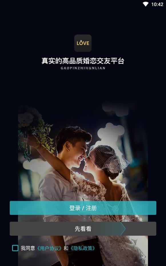 Love婚恋交友免邀请码