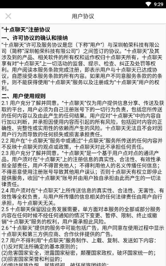 十点聊天赚钱软件