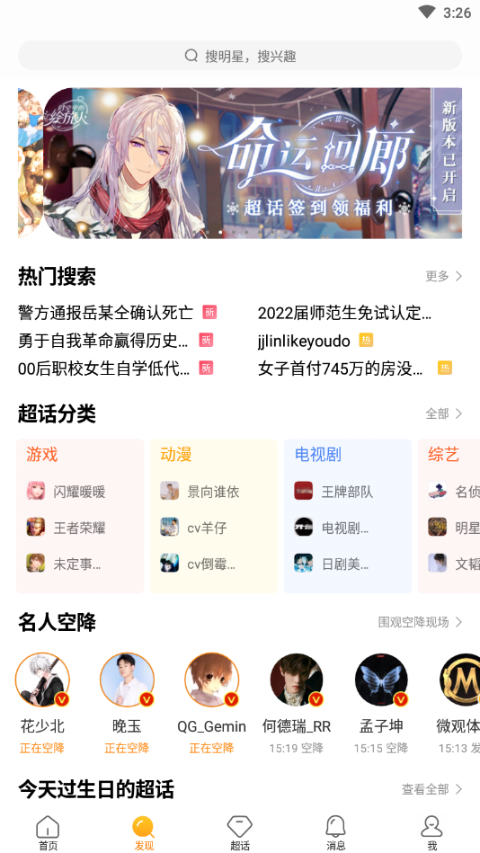 微博超话官方app下载