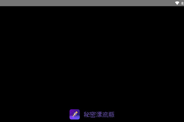 秘密漂流瓶2022最新版