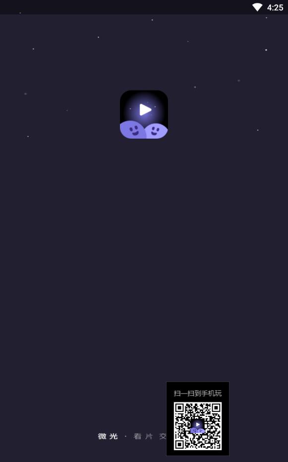 微光app下载二维码