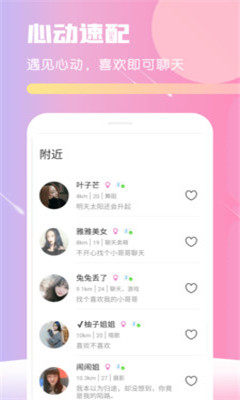甜味交友手机版