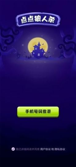 点点狼人杀手机版