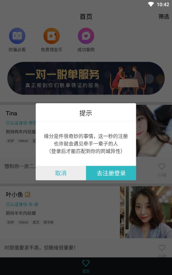 Love婚恋交友免邀请码