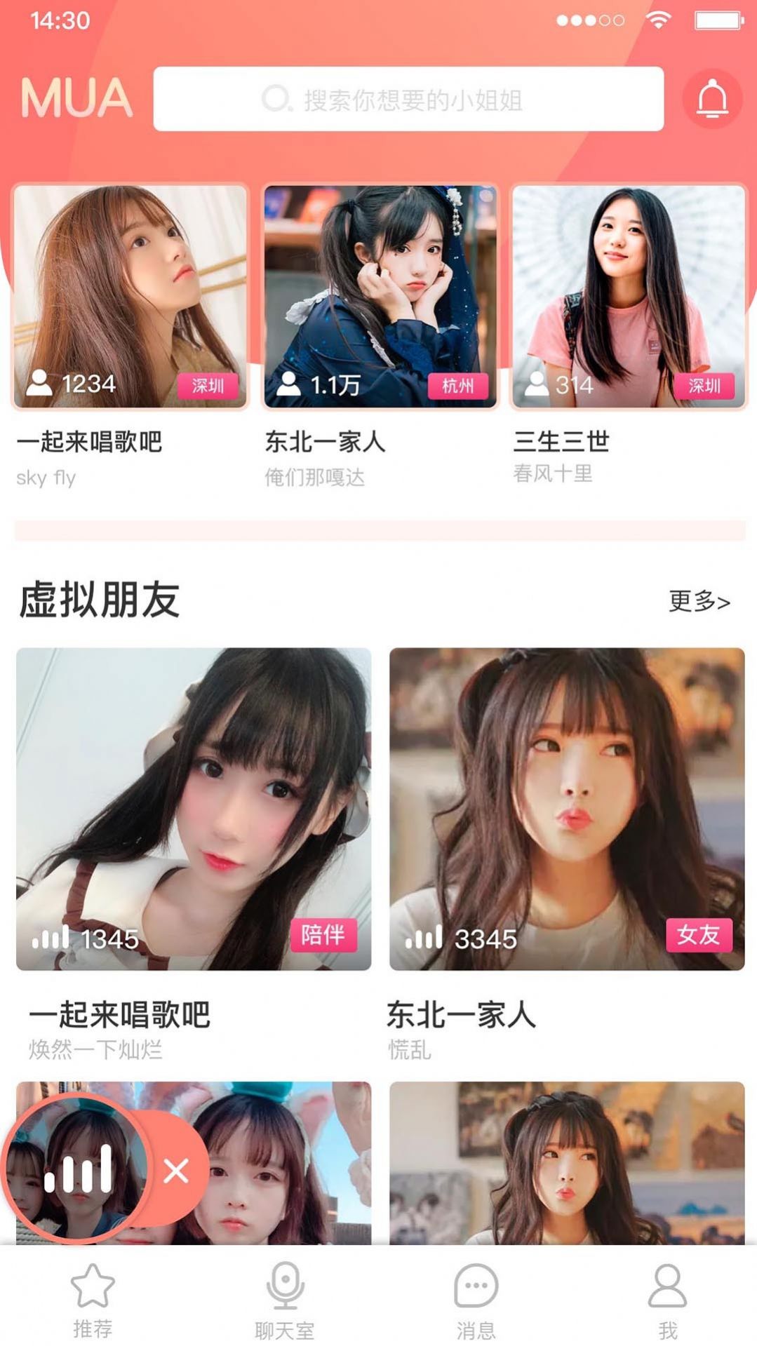 MUA语音手机版