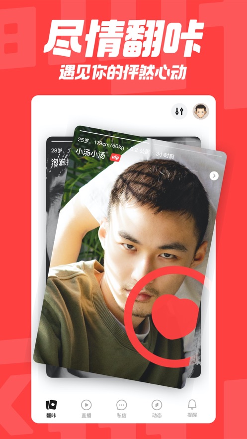 翻咔交友软件下载