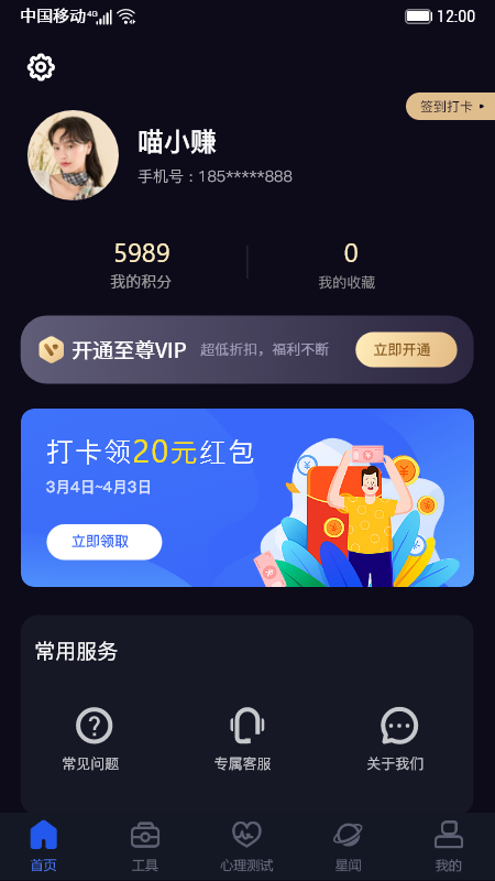 星座星球手机版
