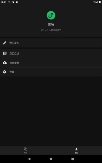 左耳心灵树洞手机版