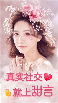 甜颜相亲平台下载