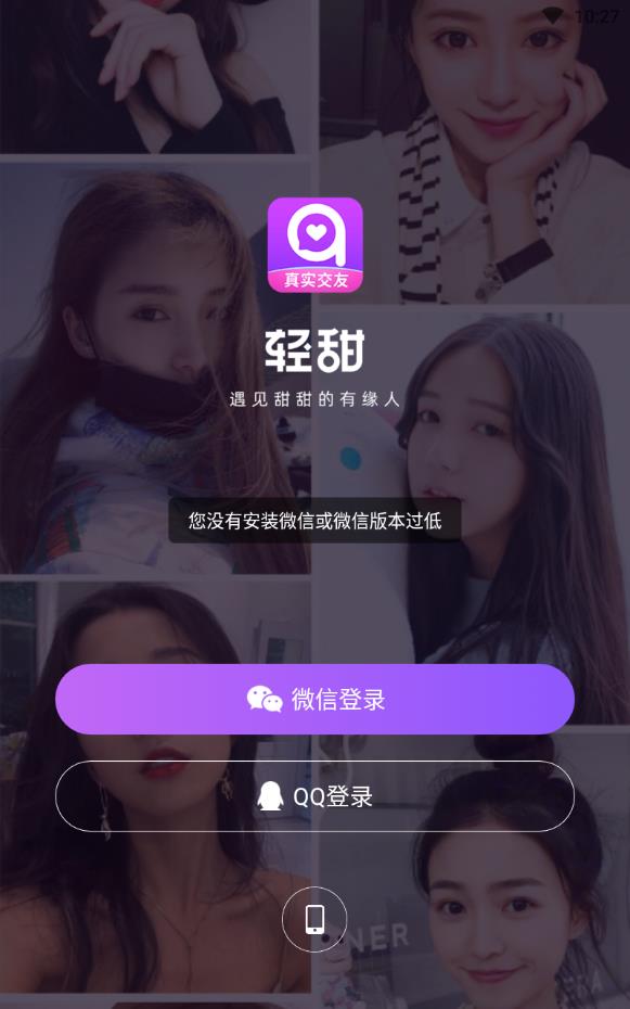 轻甜真实交友软件