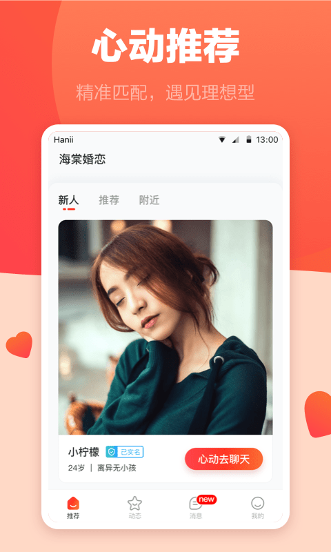 海棠婚恋手机版
