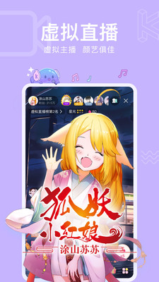 酷次元可以直播的二次元人物软件