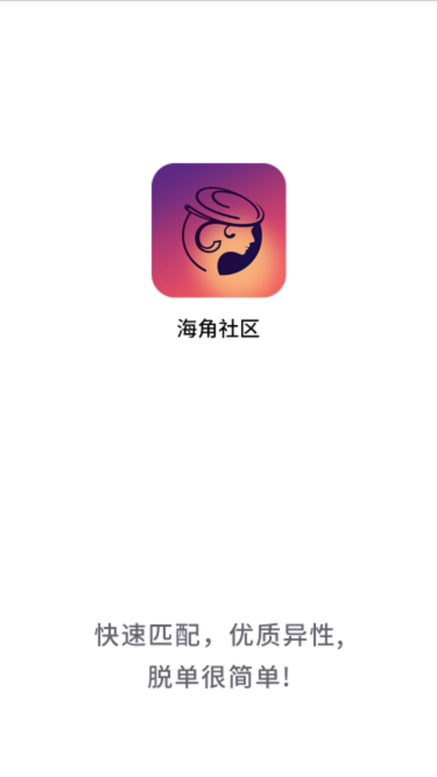 海角社区2022最新版