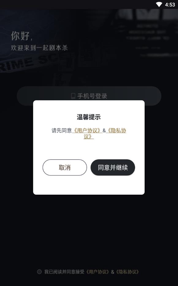 一起剧本杀最最新版