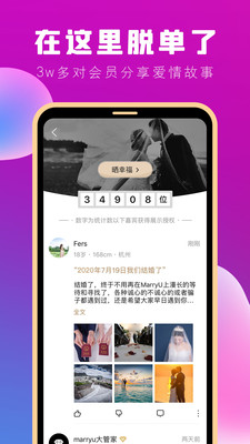 MarryU相亲交友靠谱软件
