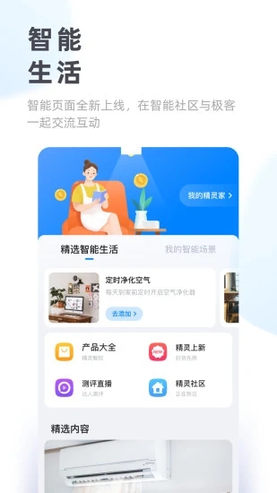 天猫精灵智能助手最新版