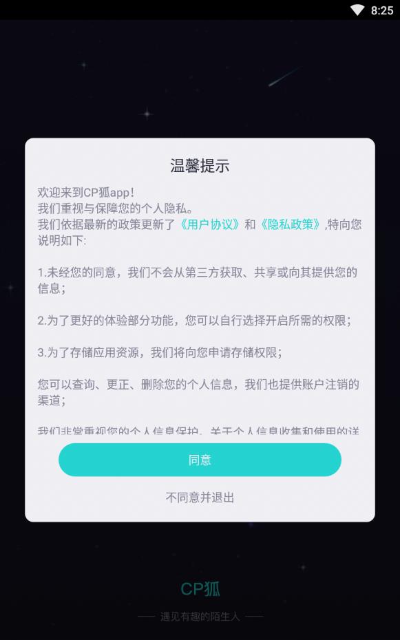 cp狐漂流瓶软件
