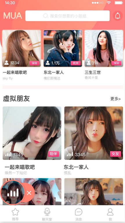 MUA语音手机版