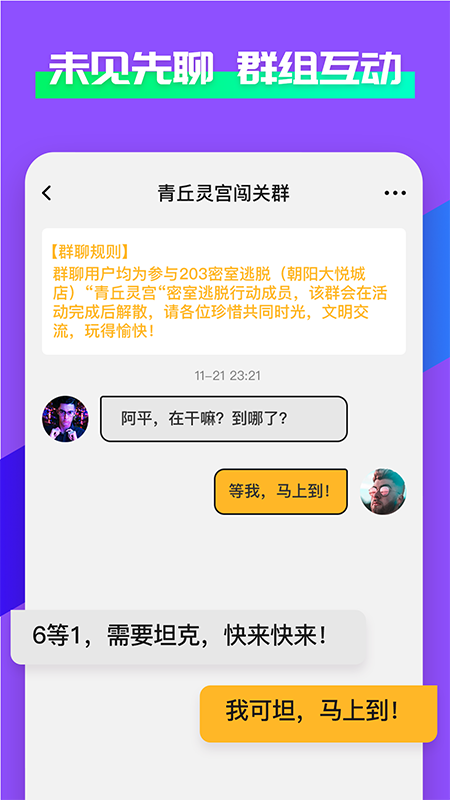 觅兔交友手机版