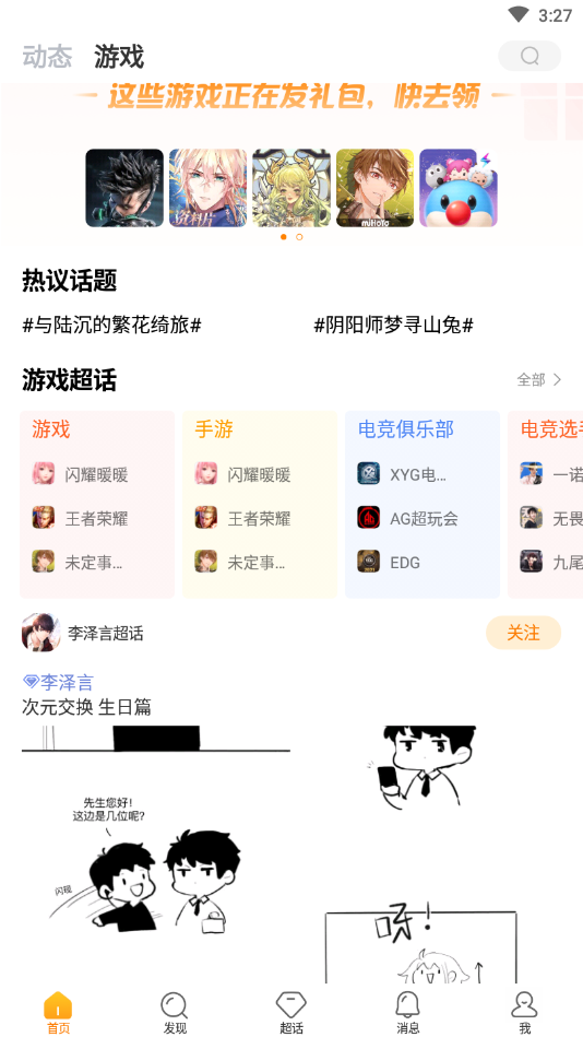 微博超话官方app下载
