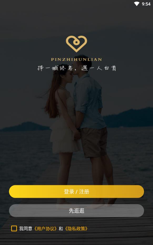 品质相亲婚恋免邀请码