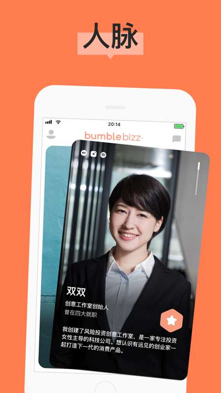 Bumble下载最新版