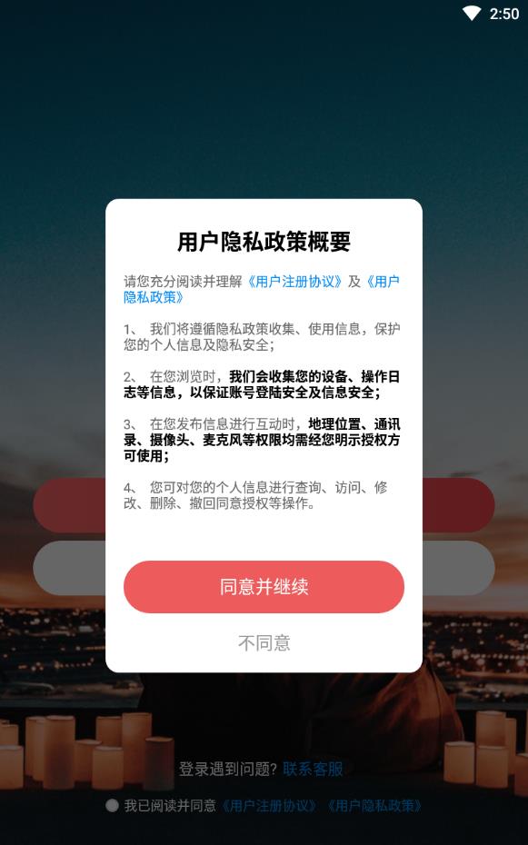 寻缘交友靠谱软件